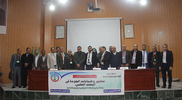 اليوم الدراسي حول ”معايير وضمانات الجودة في البحث العلمي“