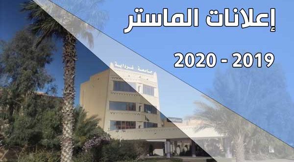إعلانات الماستر