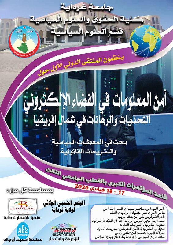 برنامج الملتقى الدولي الأول حول أمن المعلومات في الفضاء الإلكتروني