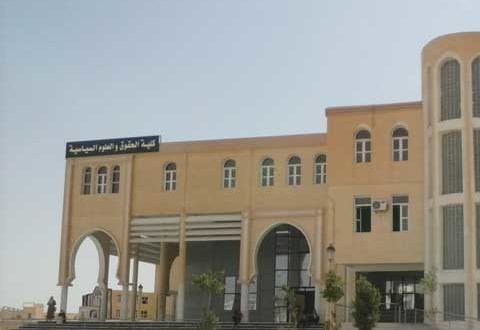 كلية الحقوق والعلوم السياسية
