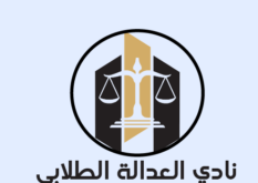 مسابقة مؤسسة ناشئة كلية الحقوق