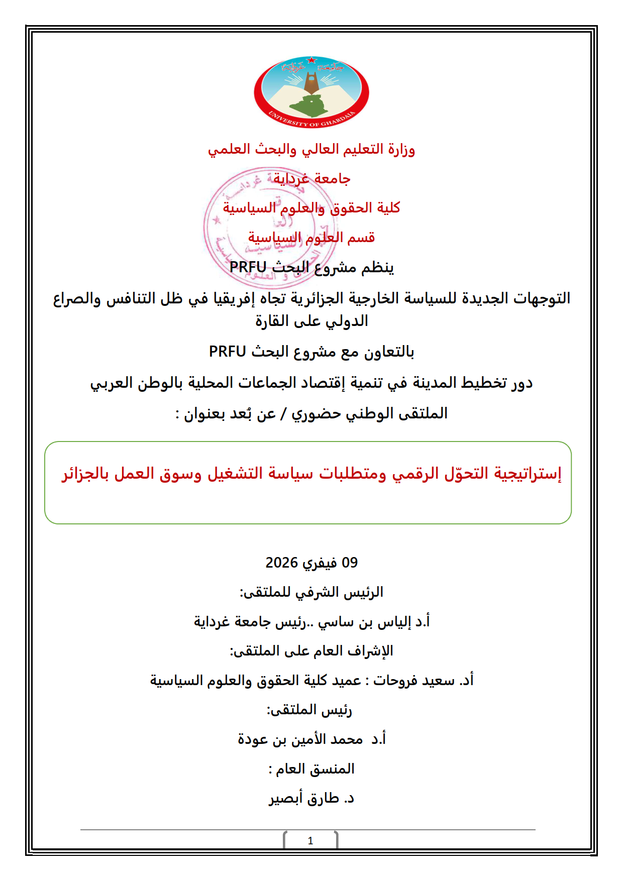 الملتقى الوطني إستراتيجية التحول الرقمي ومتطلبات سياسة التشغيل وسوق العمل بالجزائر