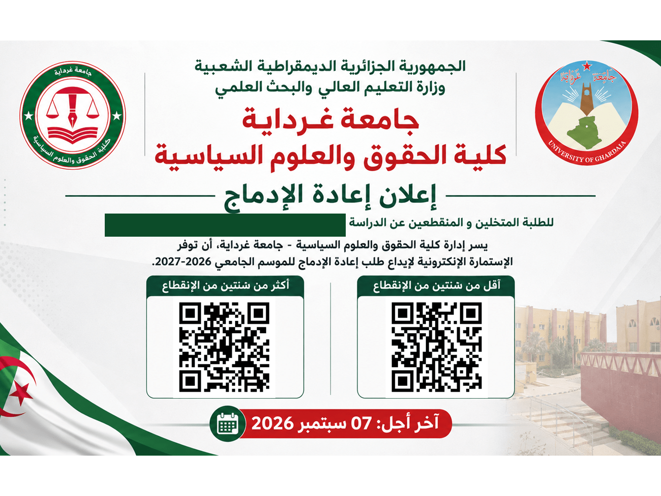 إعلان عن فتح فترة إيداع ملفات طلبات إعادة الإدماج للالتحاق بالتكوين في طوري الليسانس والماستر للموسم الجامعي 2027/2026