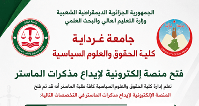 إيداع مذكرات الماستر
