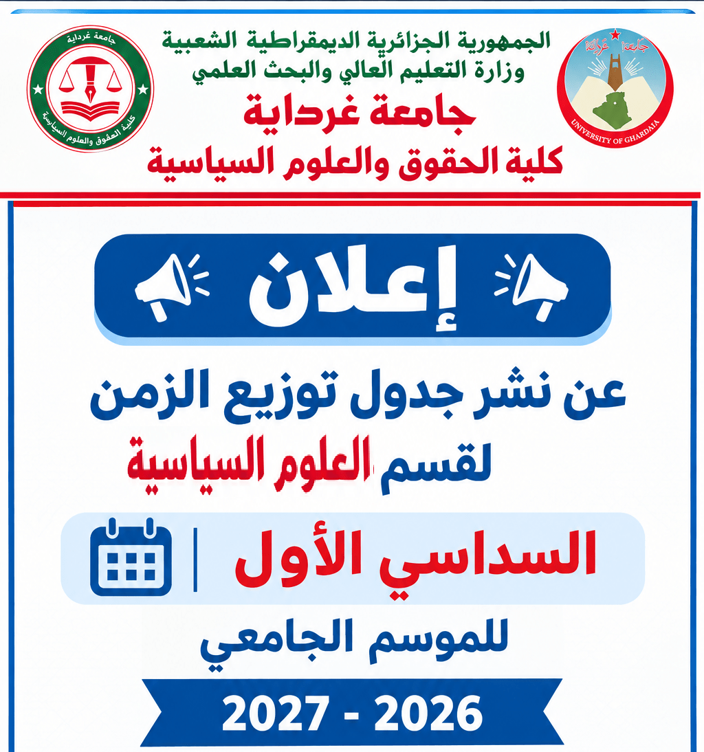 جدول توزيع الزمن لقسم العلوم السياسية-السداسي الأول -الموسم الجامعي 2026-2027